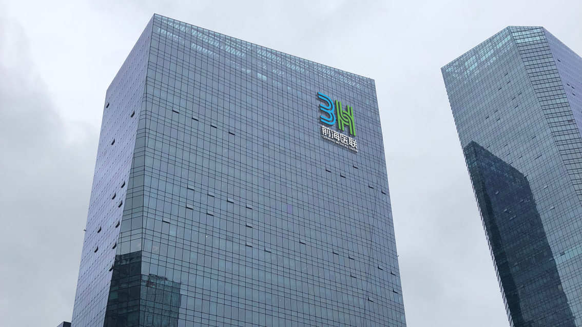 深圳醫聯VI設計,深圳前海ogo設計